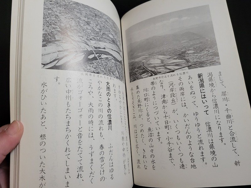 n△　【廃棄本】　新潟県の自然　自然保護読本　新潟県　昭和50年発行　/A11_画像3