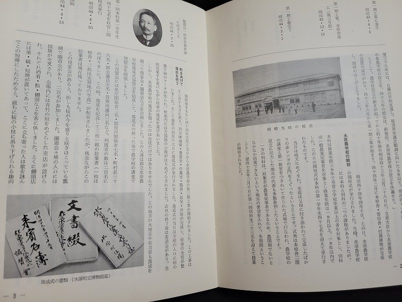 n△　六十年のあゆみ　新潟県立水原高等学校　非売品　昭和46年発行　記念誌　/B11_画像2