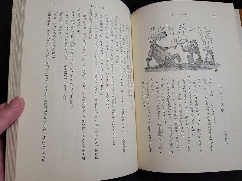 n^ японский народные сказки 20 сверху .. народные сказки 1975 год no. 11. выпуск будущее фирма /B11