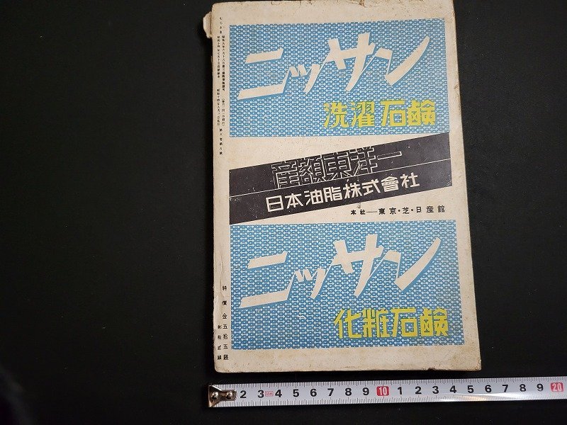 n△　戦前　趣味と教養　むらさき　昭和14年9月号　北原白秋　林芙美子　他　むらさき出版部　/A15_画像2