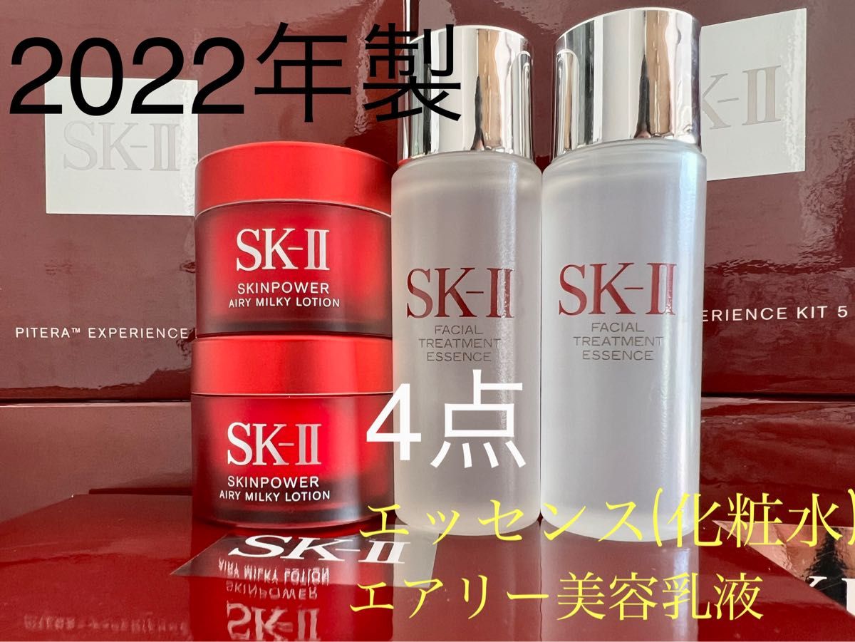 新品 SK-II ピテラ パワー キット エッセンス スキンパワーエアリー