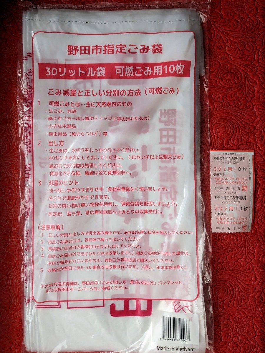 野田市 指定ごみ袋 引換券 30L|Yahoo!フリマ(旧PayPayフリマ) 野田市 指定ごみ袋 引換券 30L|Yahoo!フリマ(旧PayPayフリマ)