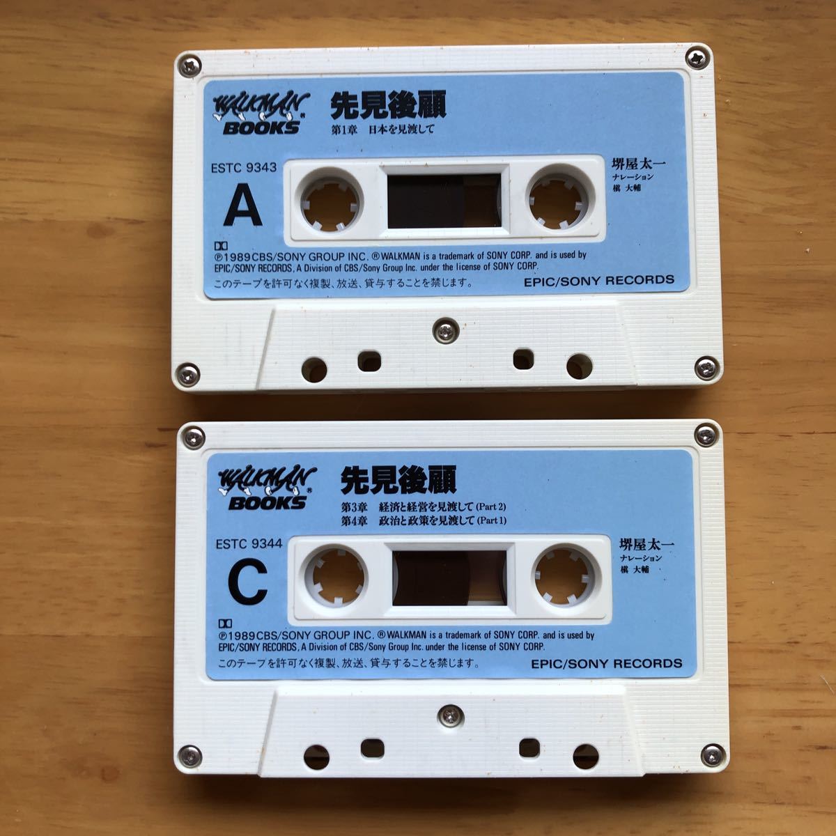  Sakaiya Taichi cassette book . see after . Walkman book 