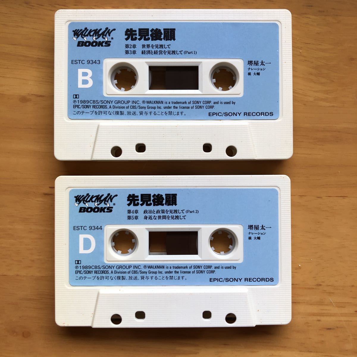  Sakaiya Taichi cassette book . see after . Walkman book 