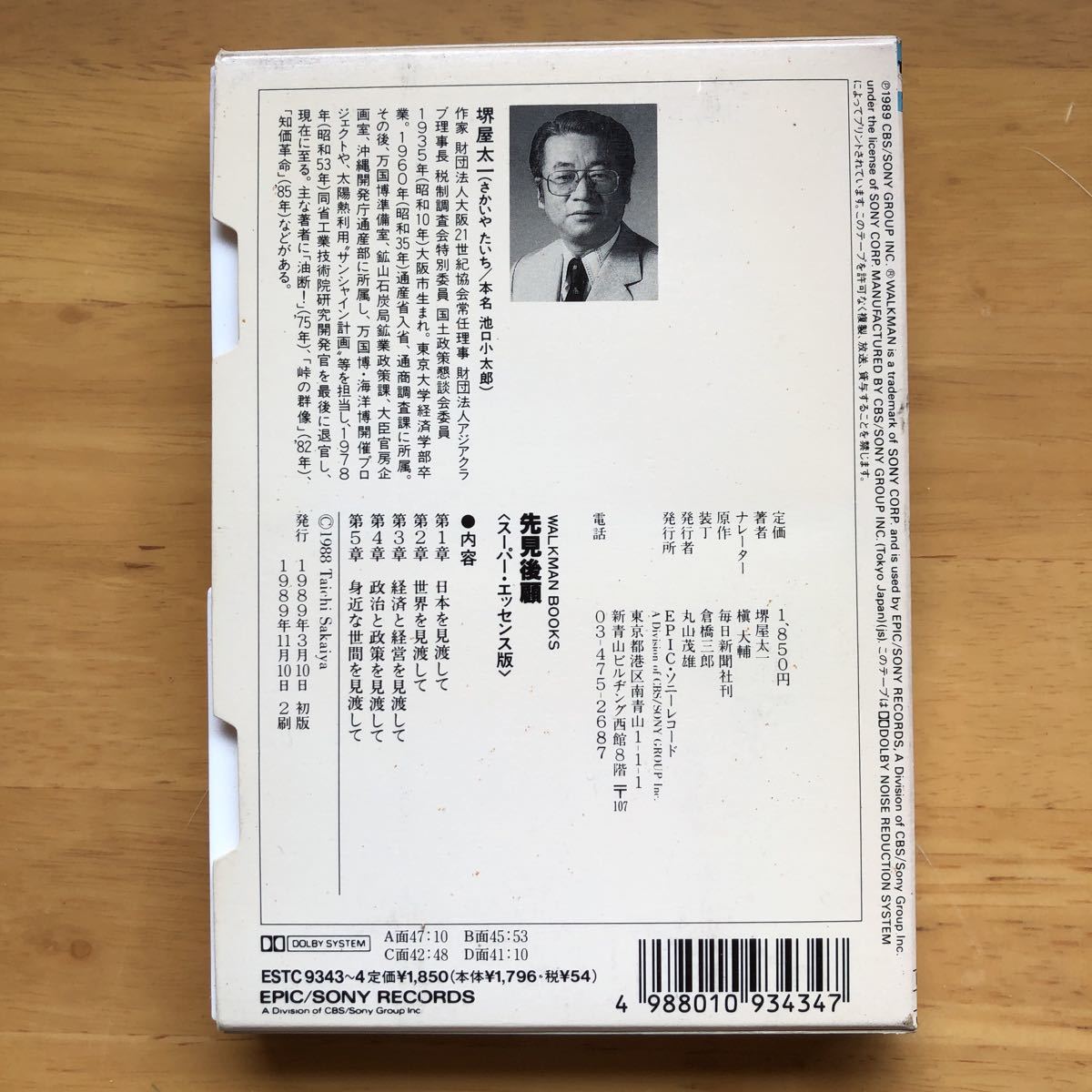  Sakaiya Taichi cassette book . see after . Walkman book 