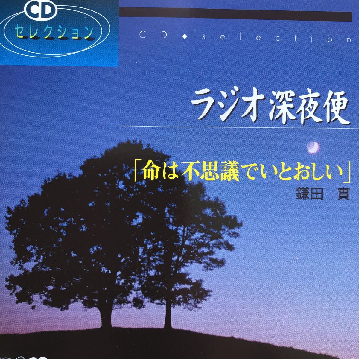  радио поздно ночью рейс [ жизнь. тайна ......] серп рисовое поле .NHK CD