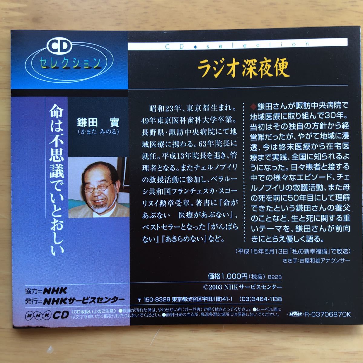  радио поздно ночью рейс [ жизнь. тайна ......] серп рисовое поле .NHK CD