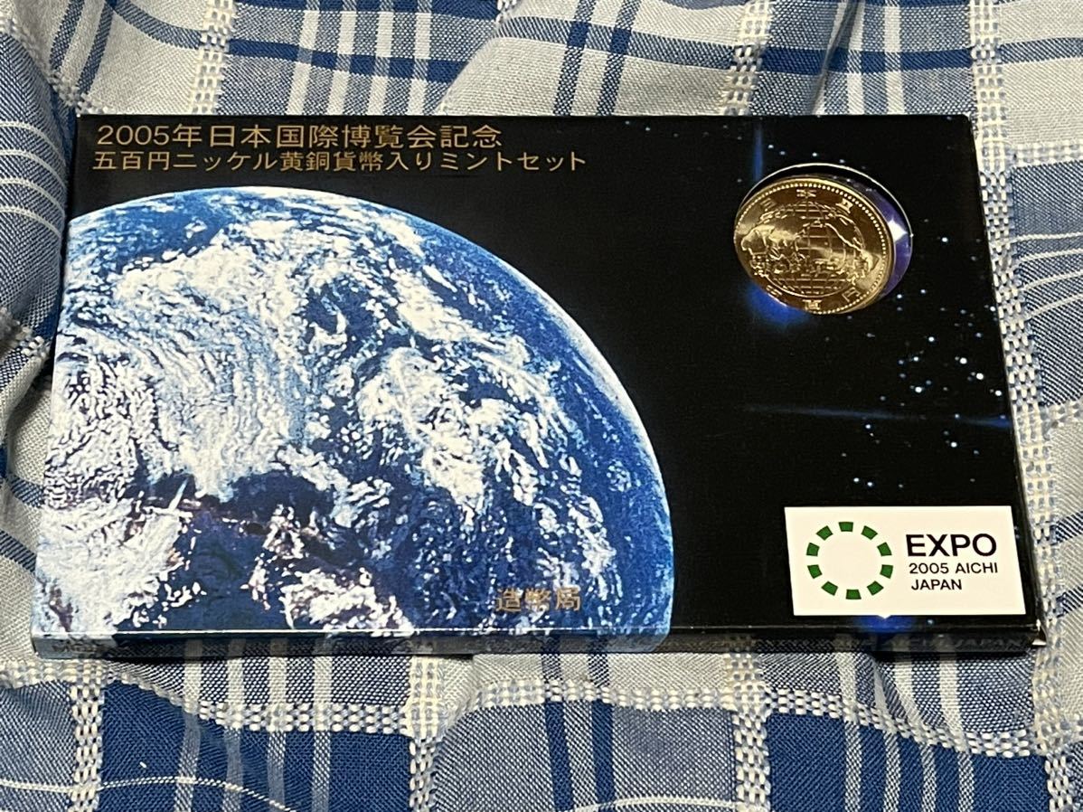 2005年日本国際博覧会 日本国際博覧会 愛知万博 ミントセット 五百円ニッケル黄銅貨幣 貨幣セット _画像1