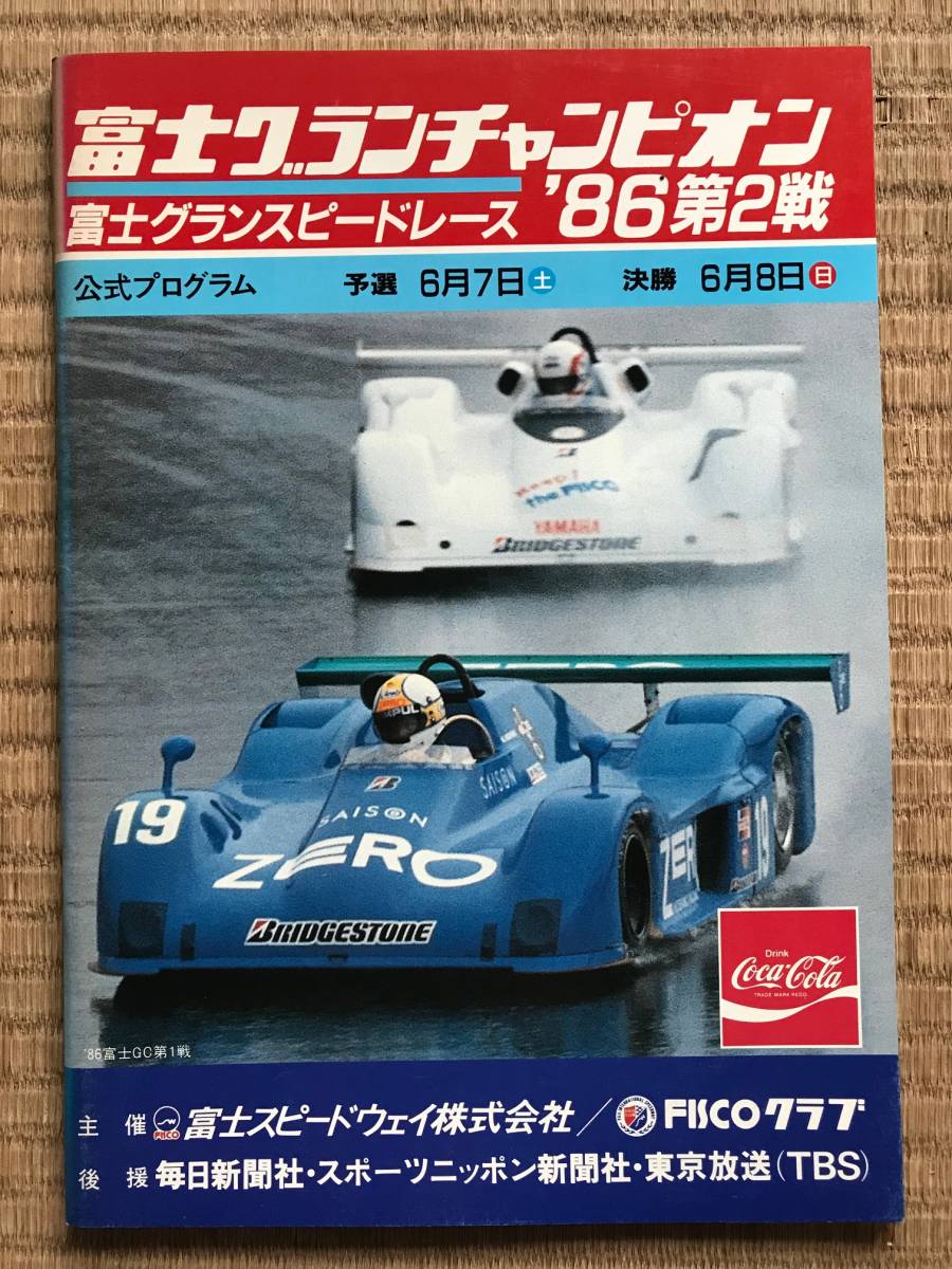 Yahoo!オークション - 当時物 1980年台 富士GC公式プログラム Yahoo!オークション - 当時物 1980年台 富士GC公式プログラム