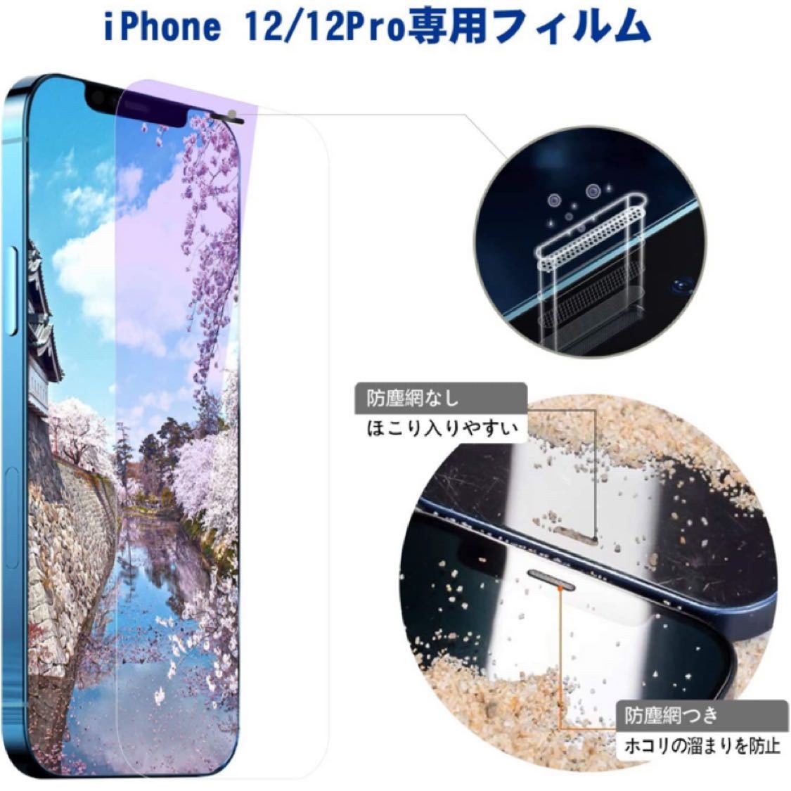 iPhone12 Mini 用ガラスフィルム[ブルーライトカット] 0.25mm超薄型 目の疲れ軽減・最硬度9H 防塵網付き (5.4インチ)_画像3