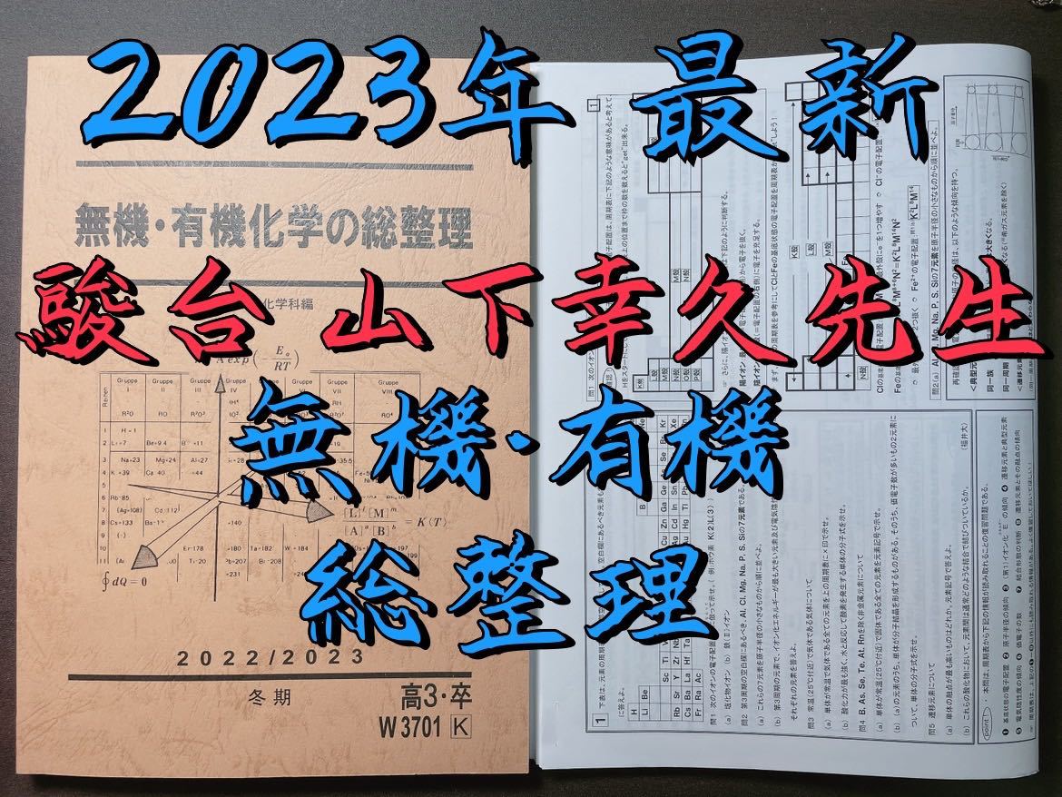 鉄緑会 有機化学基礎確認ノート 駿台 河合塾-