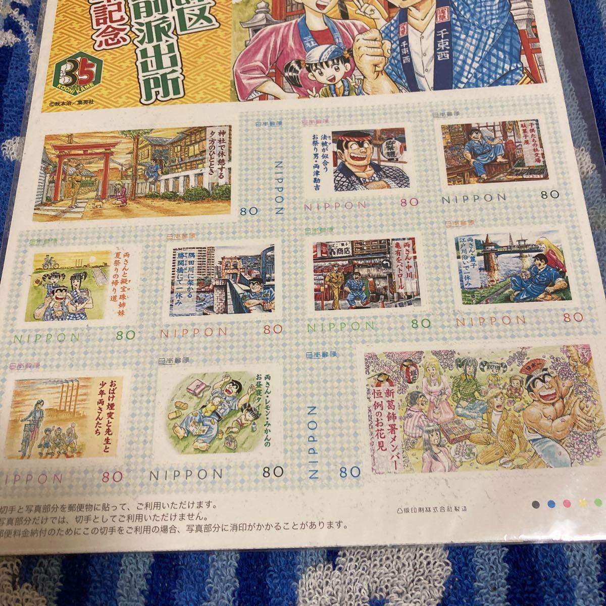 ☆未開封 切手set フレーム アニメ こち亀 こちら葛飾区亀有公園前