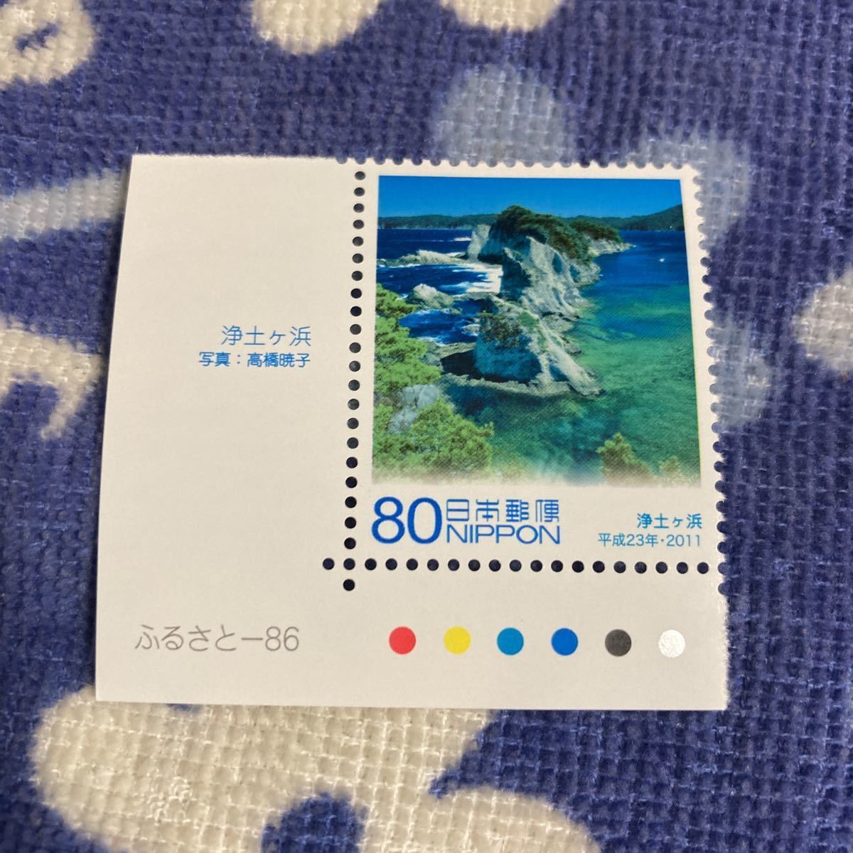  stamp unused .... Iwate . earth pieces . local government law . line 60 anniversary ....-86 [ Heisei era 23 year ] color Mark attaching 80 jpy stamp prompt decision * sending 84 jpy 