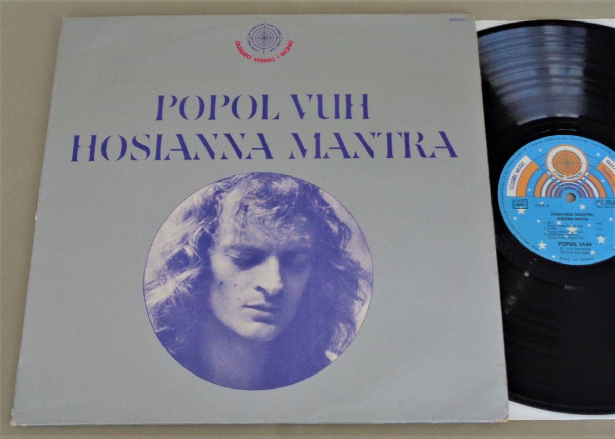 (LP) 稀少! 別ジャケ仏Orig ポポル・ヴー POPOL VUH [HOSIANNA MANTRA] ホシアンナ・マントラ/独プログレ傑作/1973年/XBLY840061_画像1