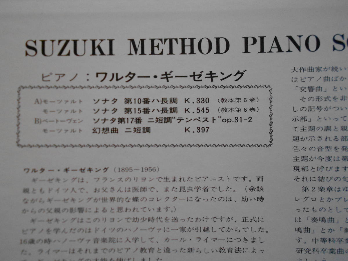 (LP) スズキメソード [ピアノ・スクール VOL. 6,7] ピアノ:ワルター・ギーゼキング/モーツァルト,ベートーヴェン/才能教育研究会/東芝EMI_画像5