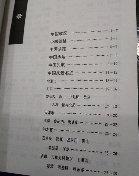 1999年 中国 地図 旅行ガイド 洋書 中国語 北京や河北省、上海 洋書