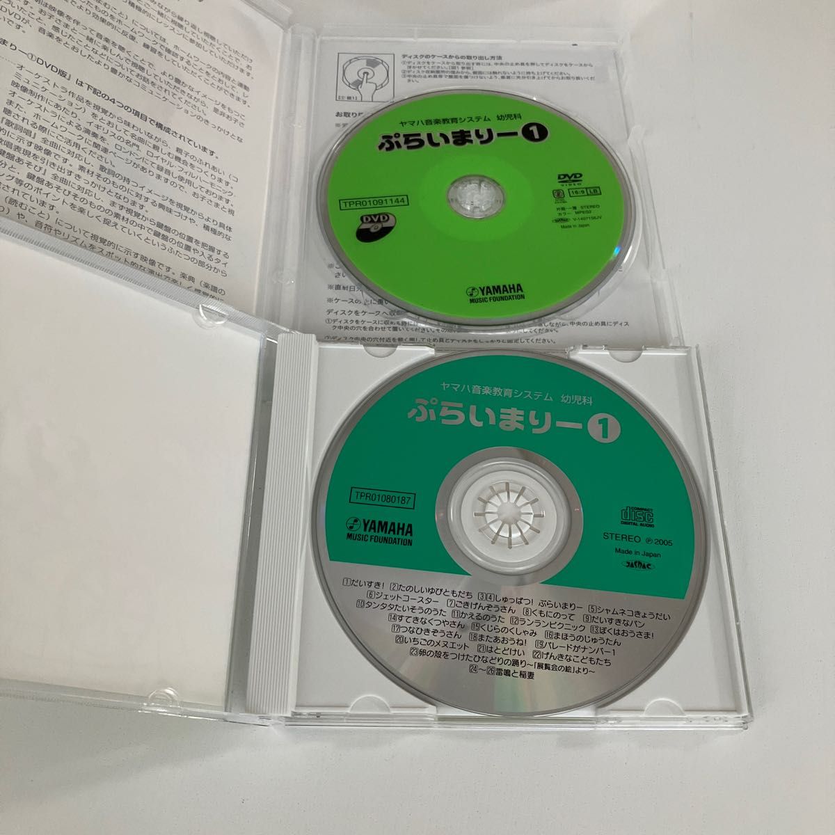ヤマハ音楽教室　ぷらいまりー１　 DVD CD