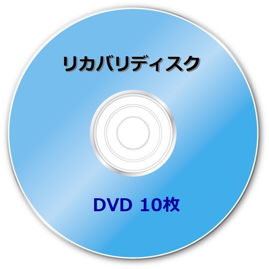 ☆富士通　FH550/3AM (FMVF553AM)　Windows７ 32/64bit　再セットアップ　リカバリディスク （DVD 10枚）_画像1