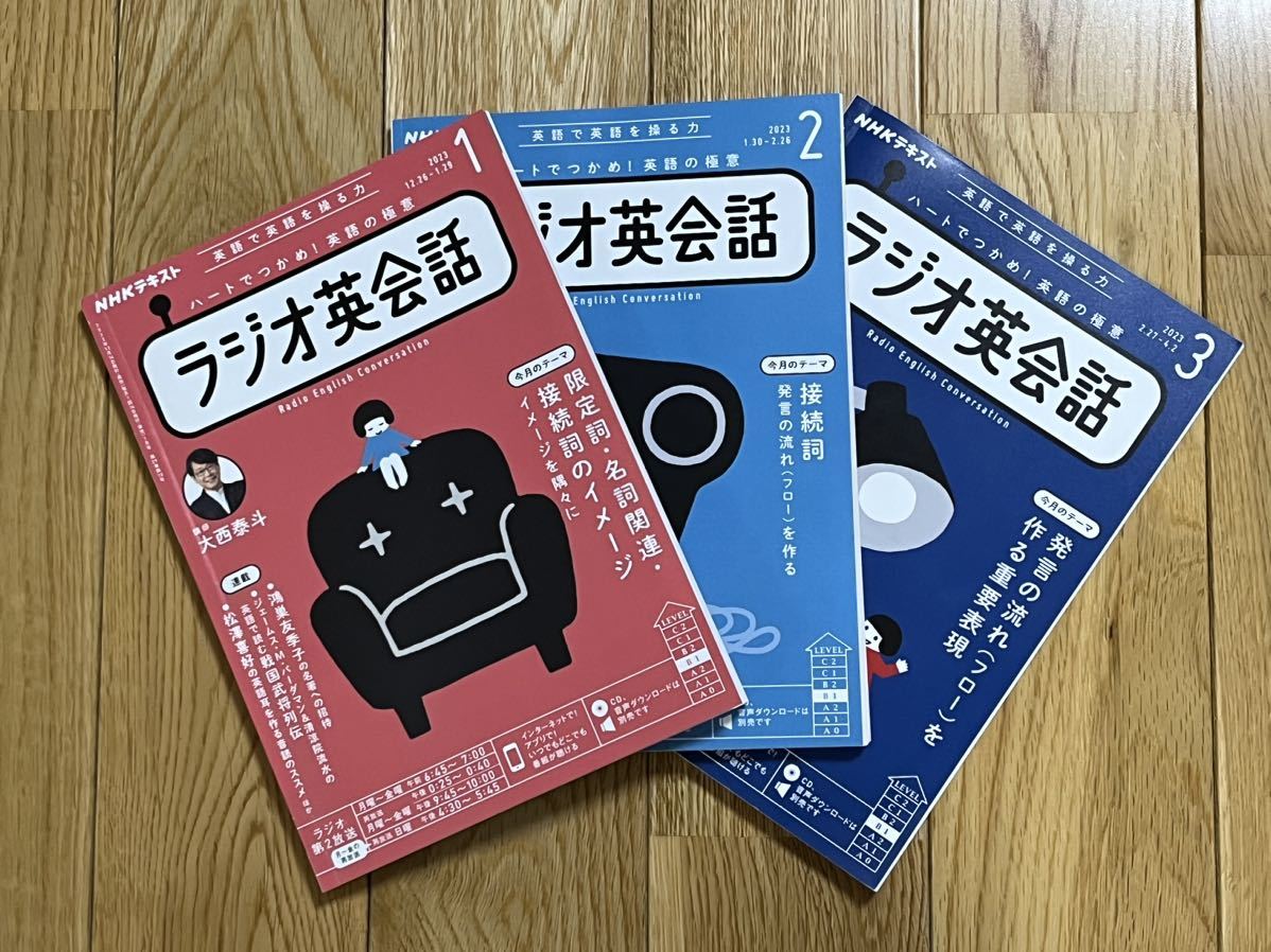 雑誌／NHKテキスト ラジオ英会話 2023年1月～3月／3ヶ月分_画像1