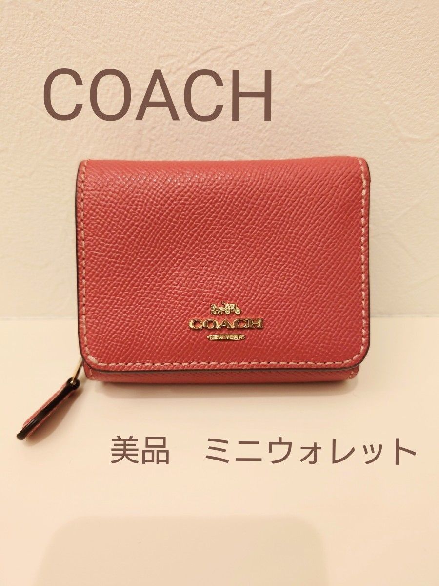 COACH ミニ財布 財布 コーチ ピンク ミニウォレット 美品 三つ折り財布