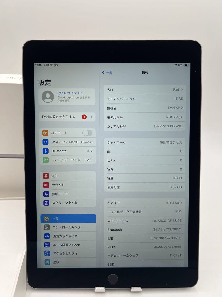 iPad Air2 A1567 16GB キャリア KDDI モデル番号MGGX2J/A iOS 15.7.5
