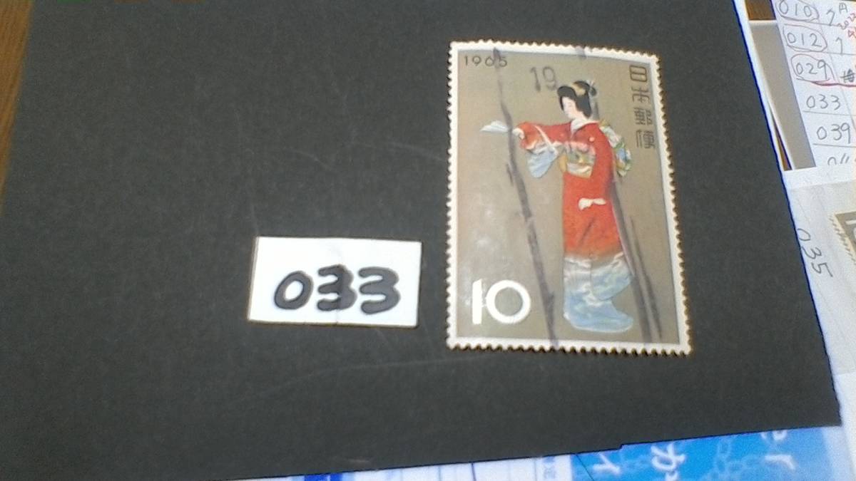 使用スミ　大きな　10円切手　「１９６５　切手趣味週間　序の舞」_画像1