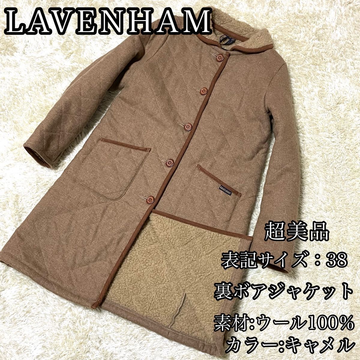 LAVENHAM ラベンハム ウール裏ボアキルティングロングコー 38(Mサイズ