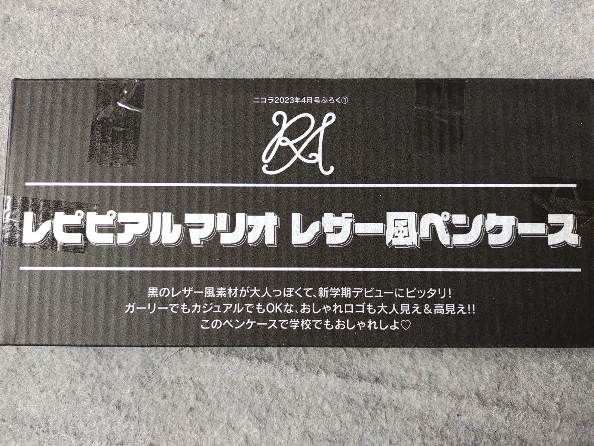 レピピアルマリオ　レザー風ペンケース