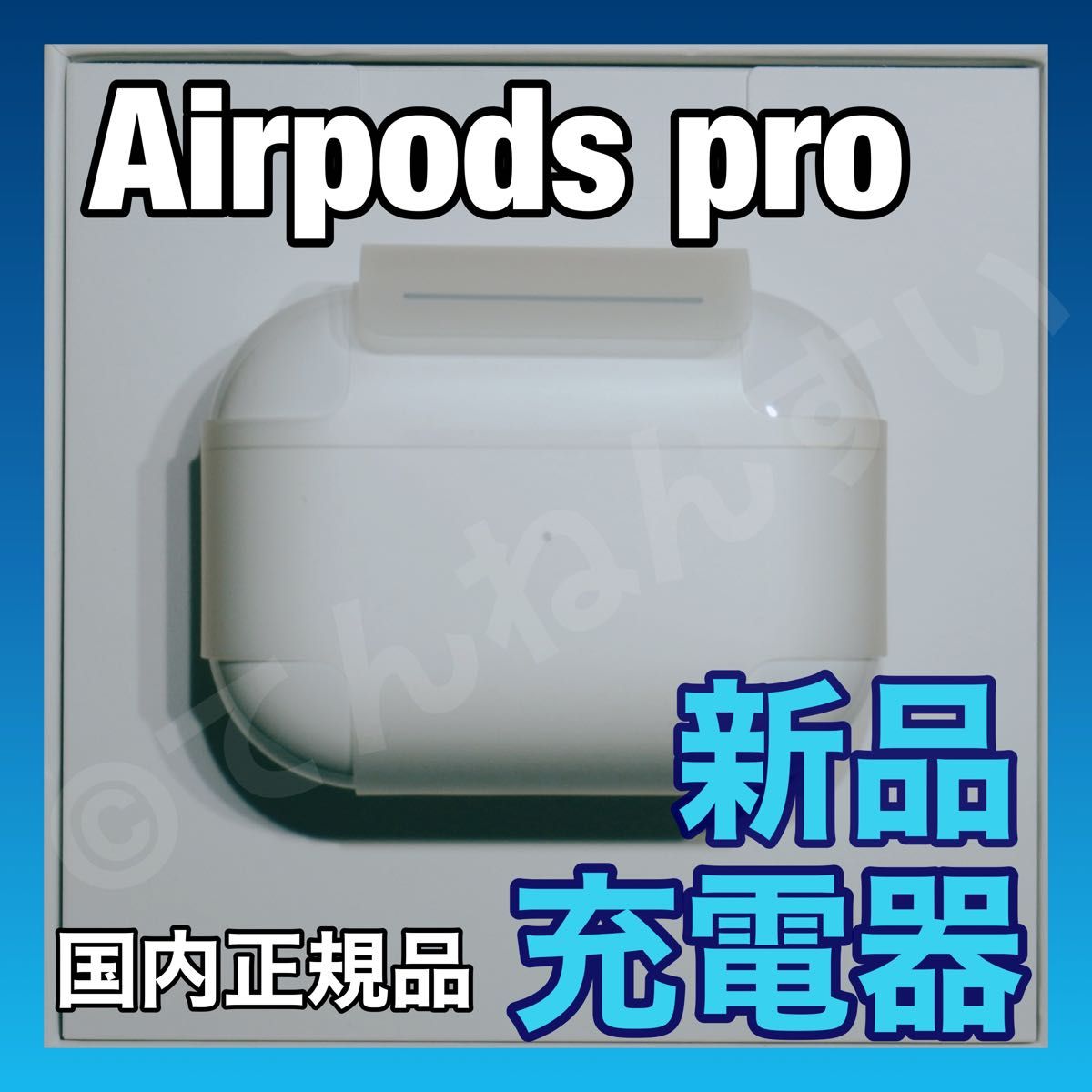 定番人気SALE Apple - AirPods Pro 純正 充電ケースのみの通販 by ばに