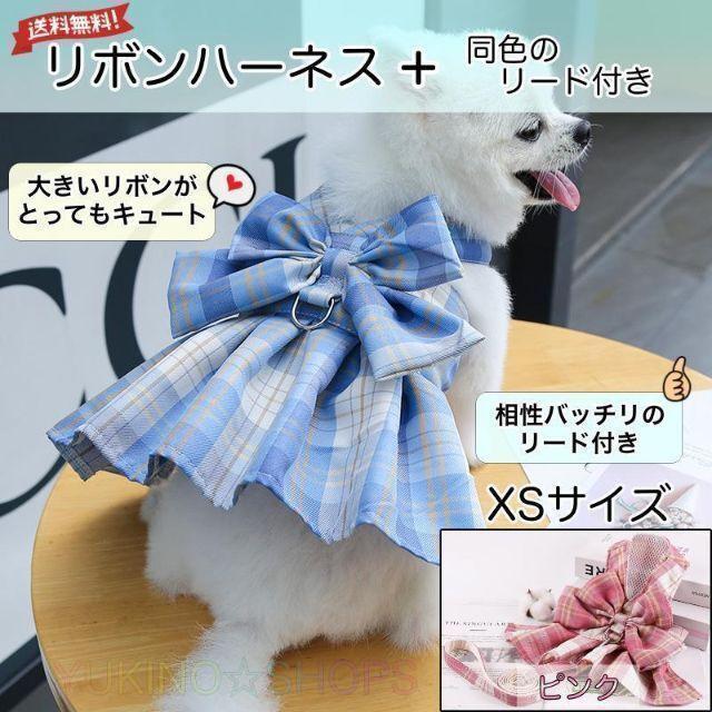 リボン ハーネス リード 付 ピンク XS ドレス 犬 チェック ペット 服_画像1