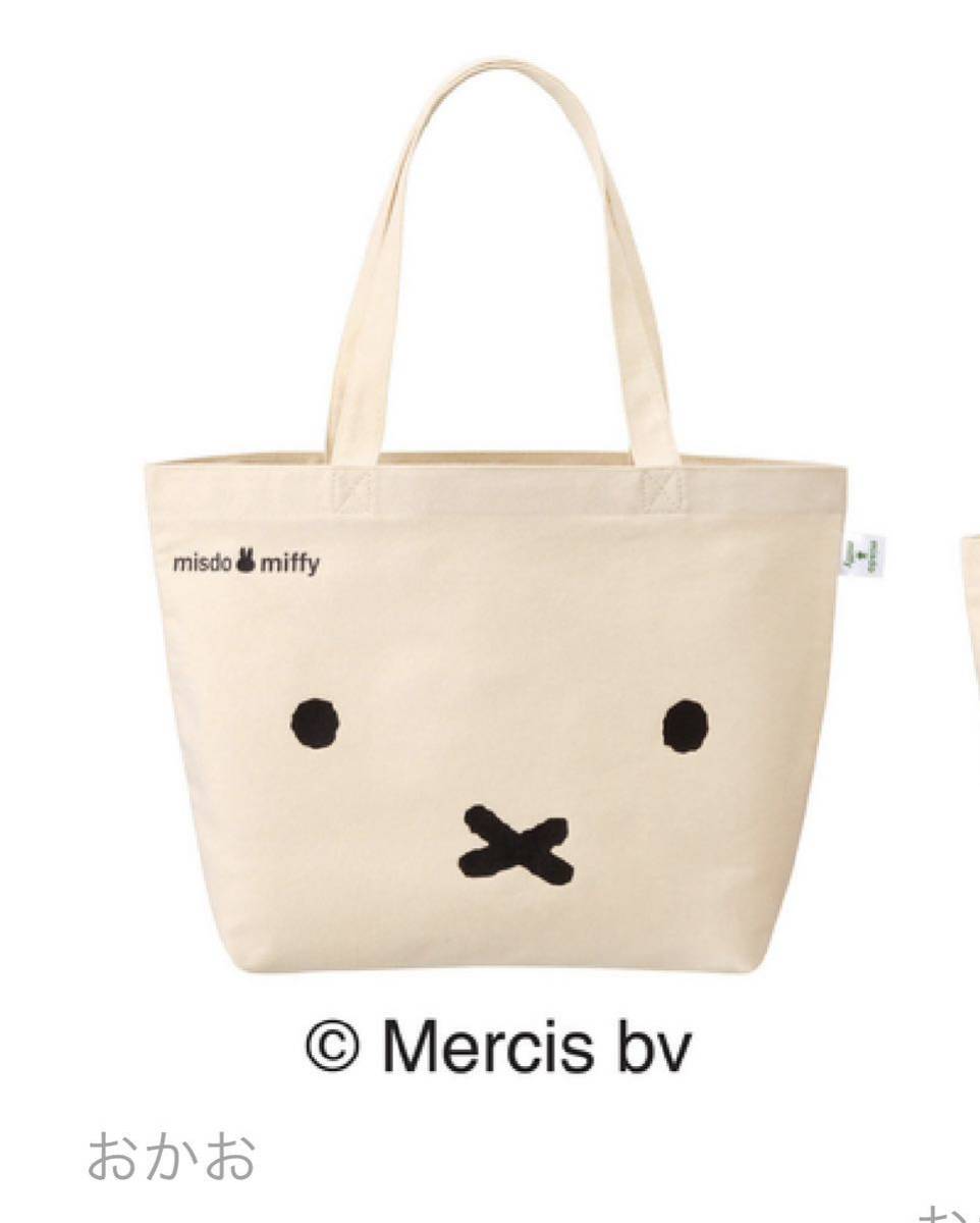 送料無料 未使用 ミスド miffy ミッフィーとおでかけトートバッグ