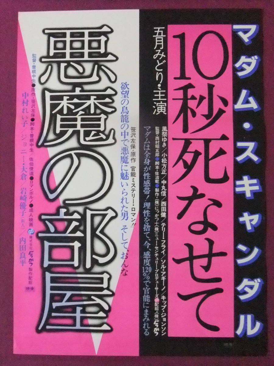 ★S1429/絶品★古い邦画ポスター/『五月みどり』/「10秒死なせて」他★_画像1