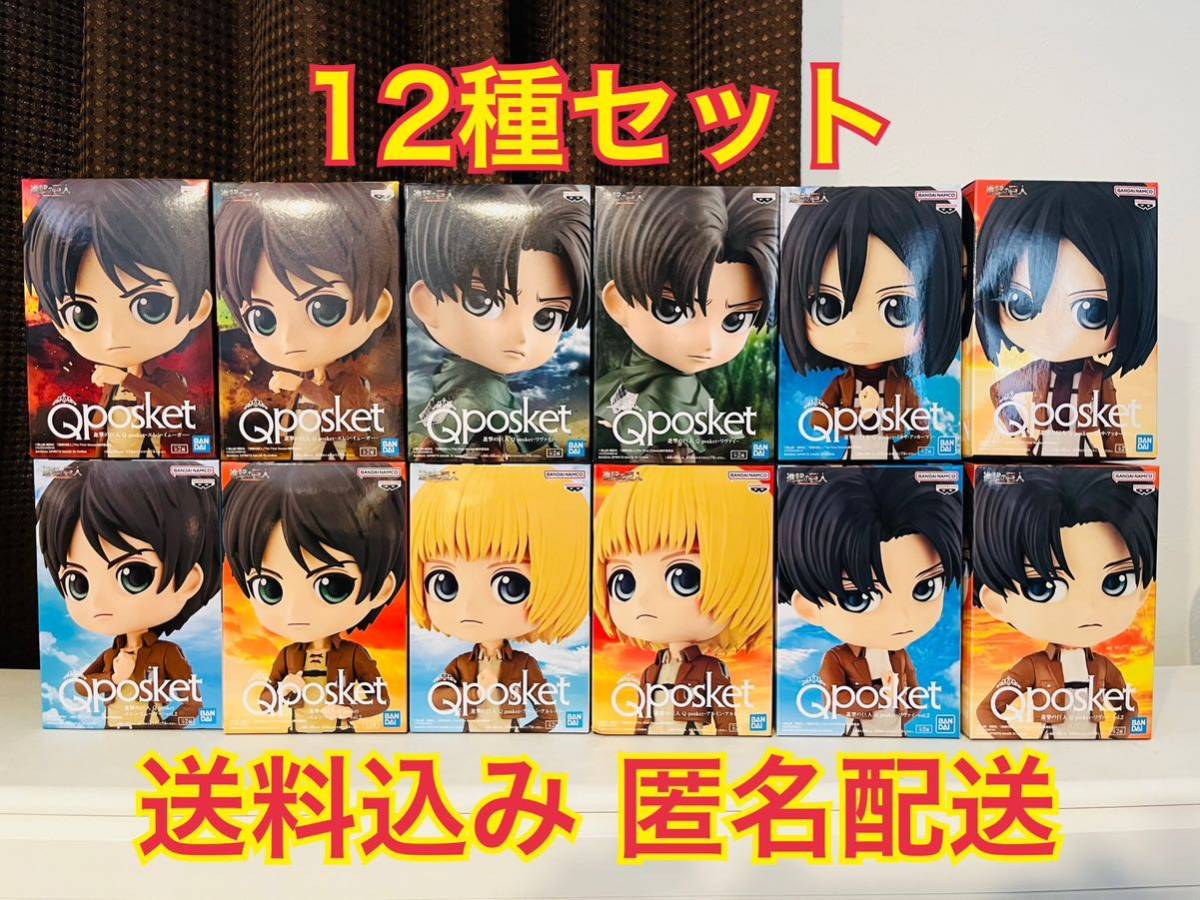 進撃の巨人 Q posket フィギュア 12種セット エレン リヴァイ 進撃の巨人 Q posket フィギュア 12種セット エレン リヴァイ