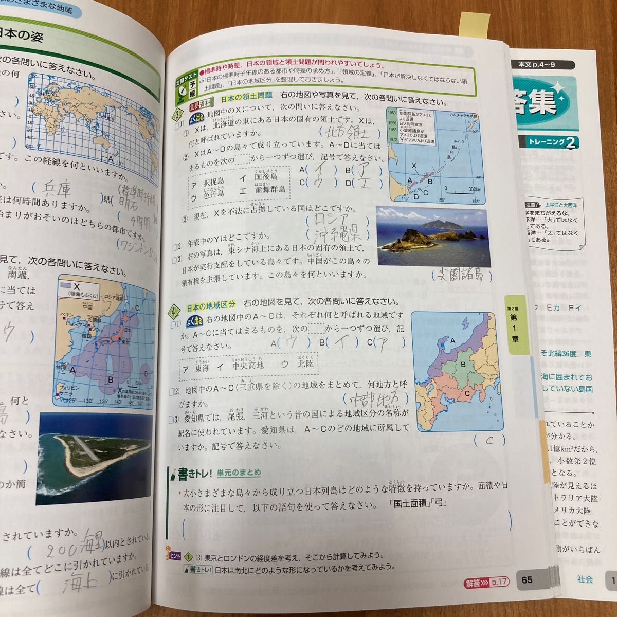 教科書トレーニング社会地理 東京書籍版新編新しい社会地理