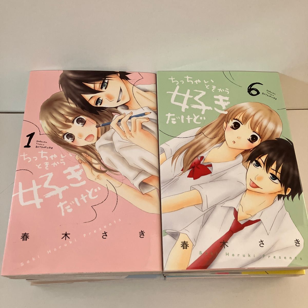  ちっちゃいときから好きだけど　１〜10巻