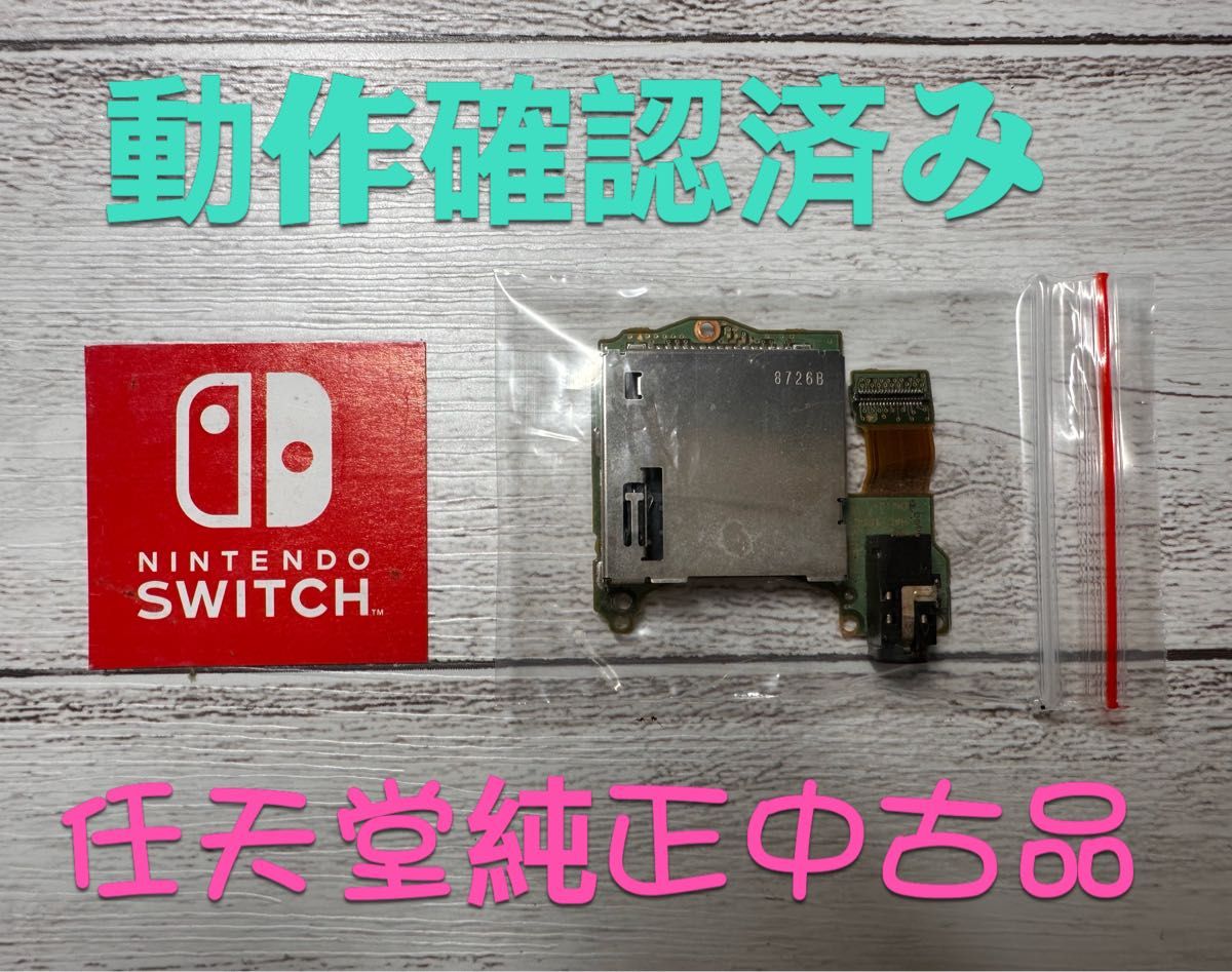 Switch 本体 ジョイコン 旧型 ゲームカード スロット 修理用