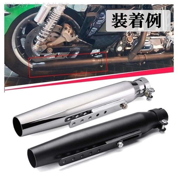 新品即決 バイク (２本セット)汎用 アメリカン 全長435mm スリップオンマフラー メッキ DS400 DS250 DS1100 VN400 VN800 EN400_画像4