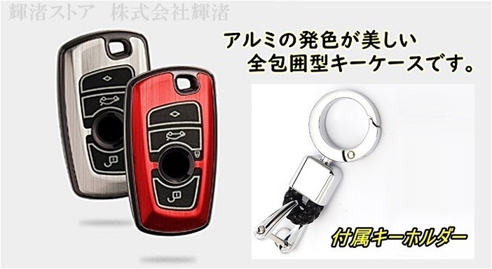 在庫処分/新品即決 BMW アルミパネル スマートキーケース キーカバー F20 F21 F22 F23 F87 F30 F31 F34 F80 F32 F33 F36 F10 F11 F25_画像5