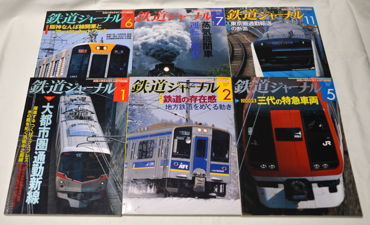 【鉄道ジャーナル】2009年＝6冊_画像1