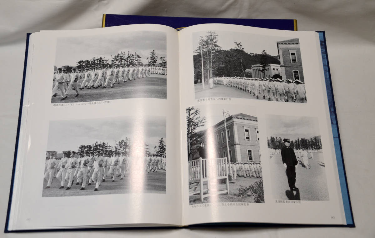 写真集【海軍兵学校】-江田島・岩国・大原・舞鶴・針尾-_画像8