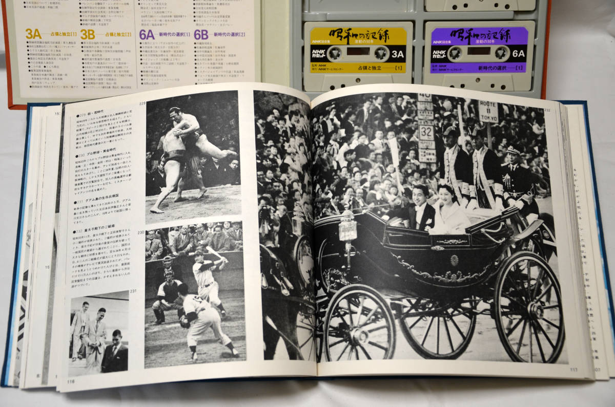 【昭和の記録】-激動の５０年-写真・解説集　書籍＋カセットテープ_画像5