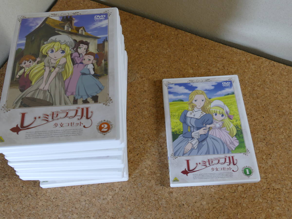 数量限定セール レ・ミゼラブル レ 少女コゼット 少女 全13巻セット 全