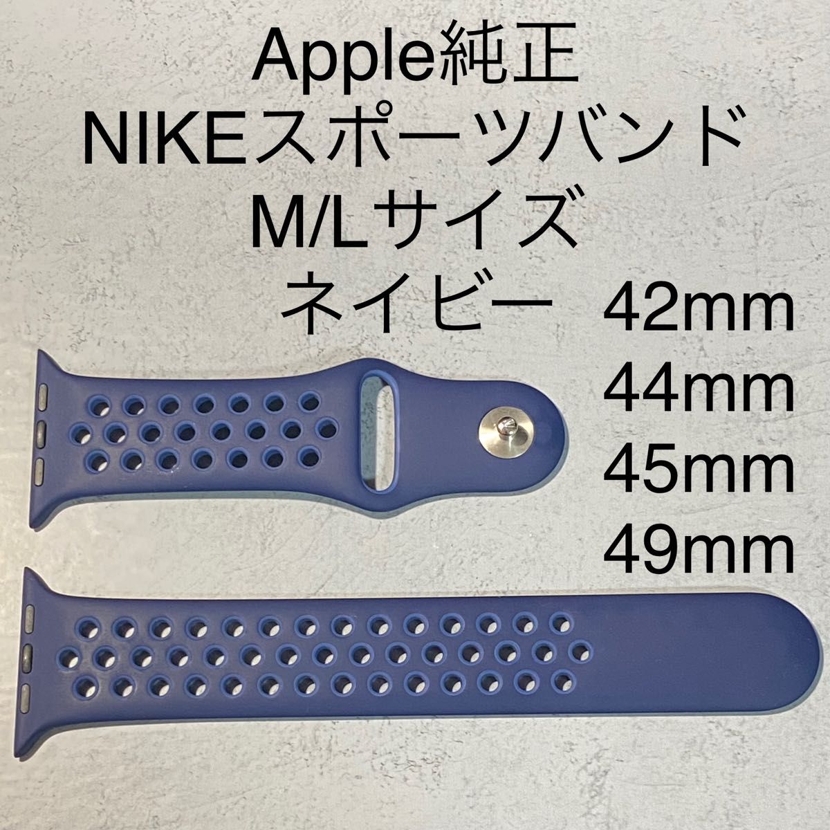 Apple Watch Nike スポーツバンド ネイビー ブルー 青 紺42mm 44mm 45mm 49mm 純正 正規品