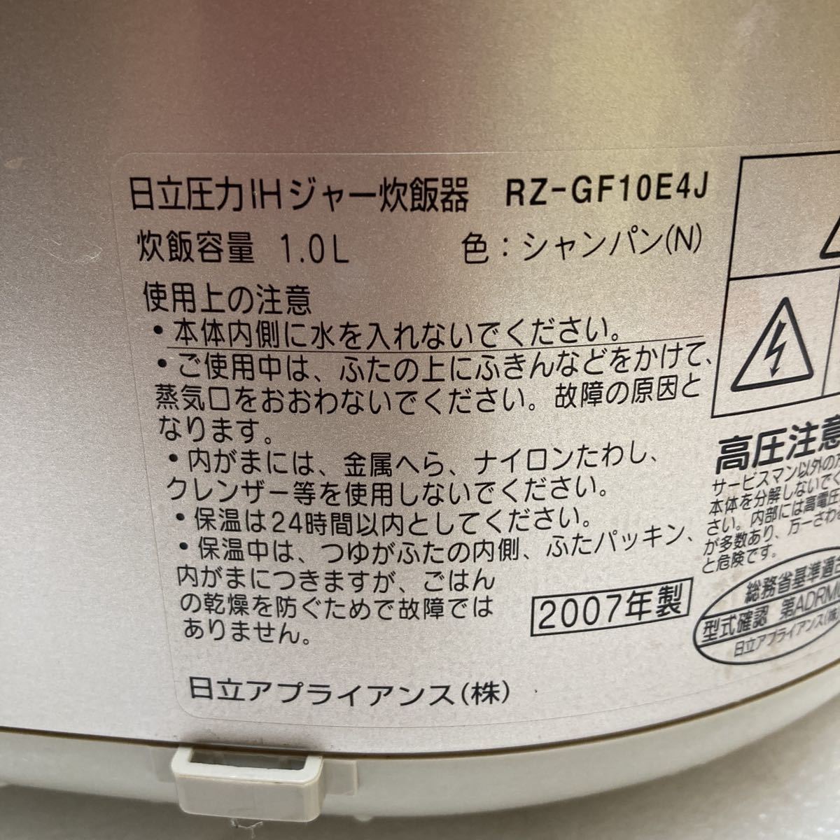 YK2246 日立 HITACHI 圧力 IH 炊飯器 炊飯ジャー RZ-GF10E4J 1.0L 2007年製　通電確認済み 現状品　0412_画像8