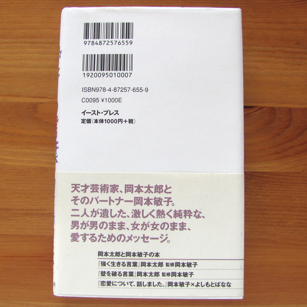 ヤフオク 古本 愛する言葉 岡本 太郎 岡本 敏子 イース