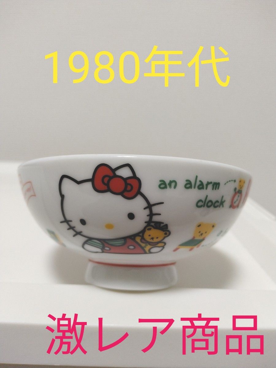 キティ 昭和レトロ お茶碗 陶器 激レア サンリオ プレゼント付 キティ 昭和レトロ お茶碗 陶器 激レア サンリオ プレゼント付
