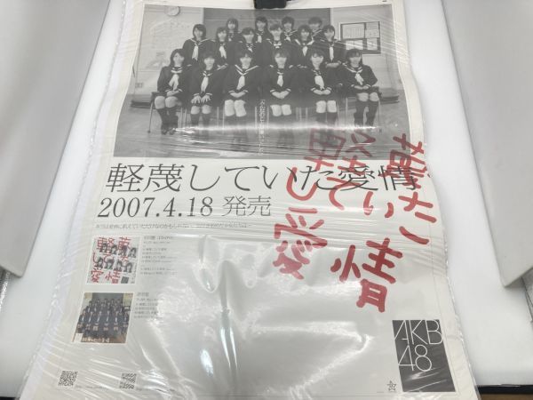 AKB 48 B2 告知　宣伝　販促 ポスター 軽蔑していた愛情 前田敦子 大島優子 小嶋陽菜 峯岸みなみ 高橋みなみ 河西智美 板野友美 宮澤佐江_画像1