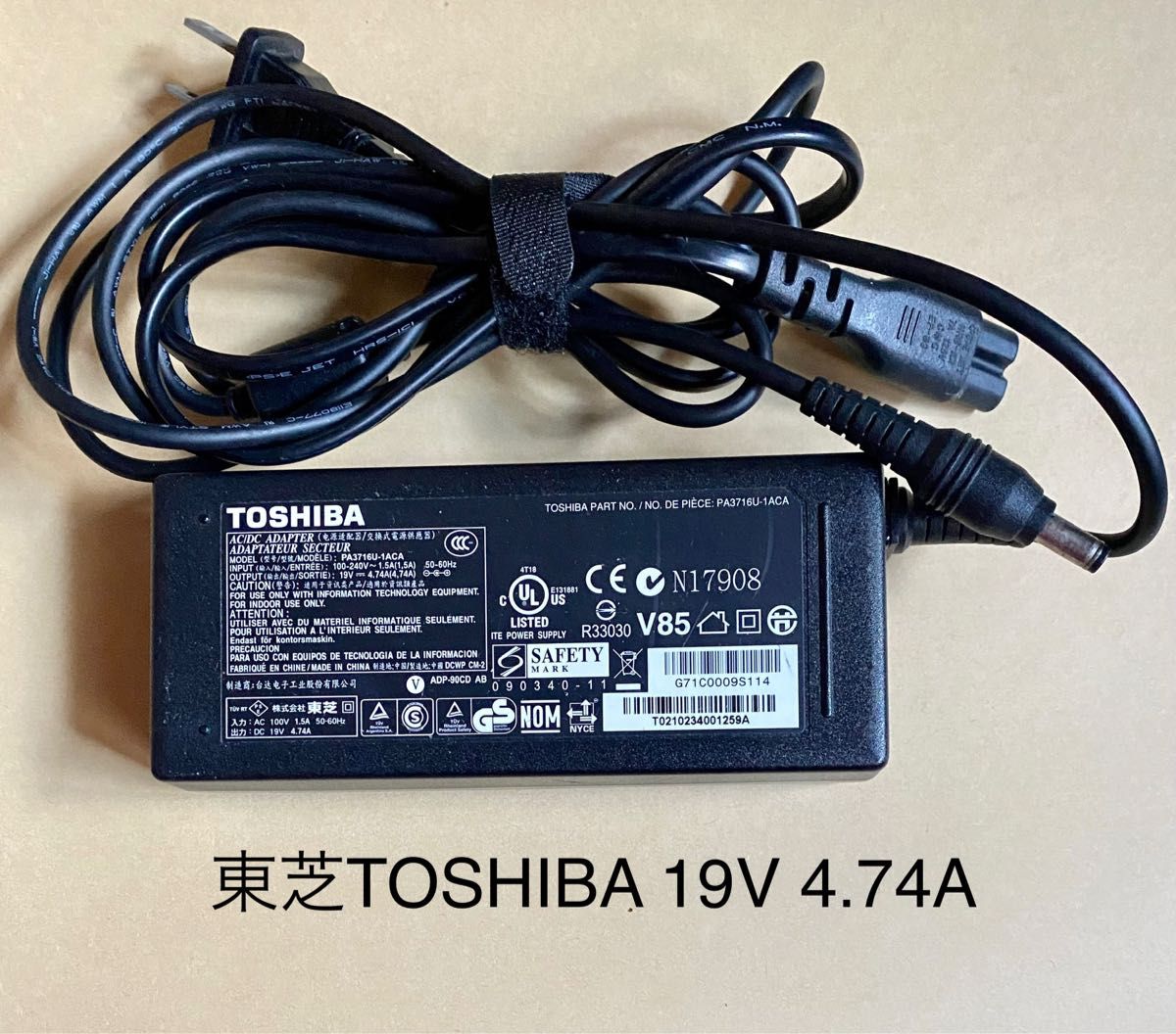 ☆送料込☆中古純正TOSHIBAのACアダプター19V 4.74A