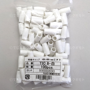 【中古未開封】ニチフ 絶縁キャップ TIC8-白 100pcs_画像1