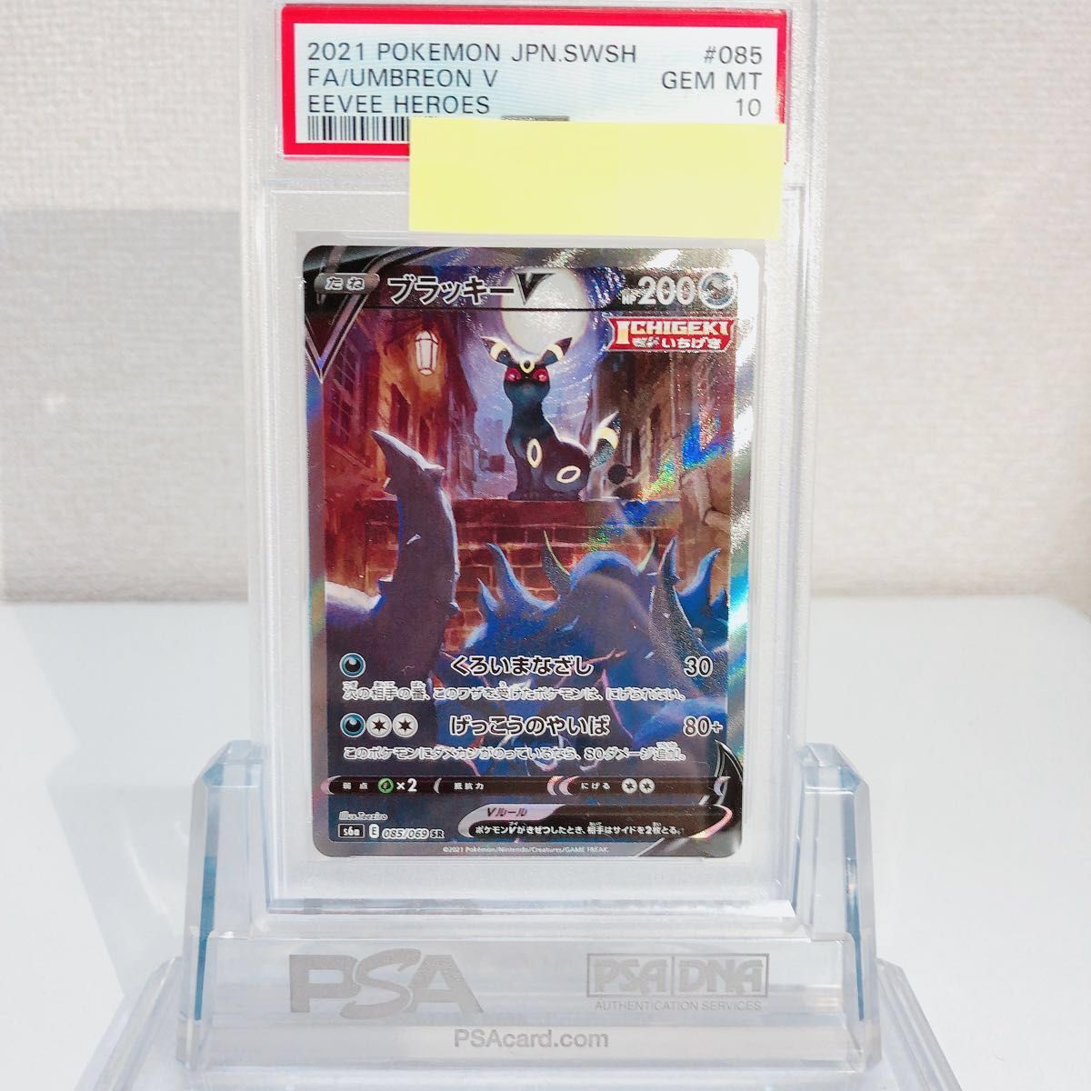 ポケモンカード/ PSA10 ブラッキーV SA SR wingrand.com.au